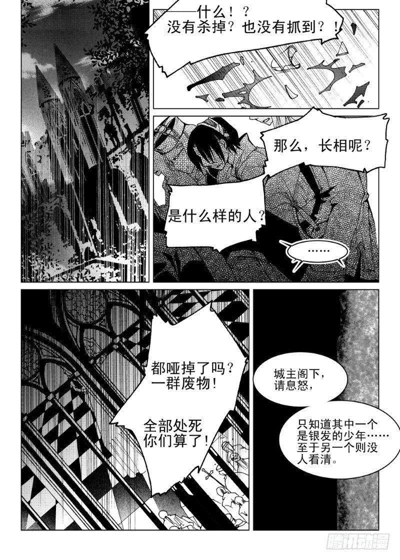 第5话 贪欲之眼·下3