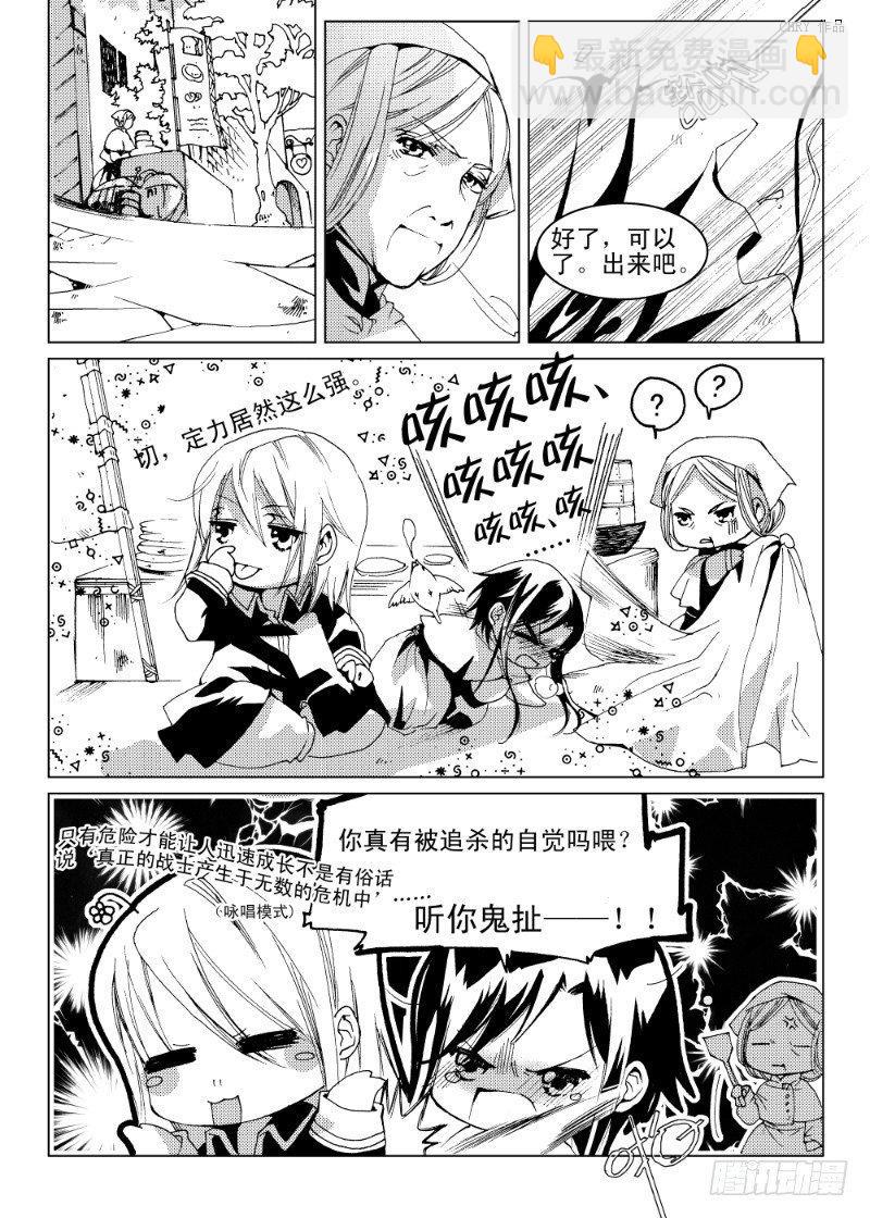 第5话 贪欲之眼·下2
