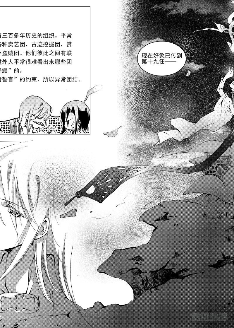 第八话 星星缭乱之声·中7