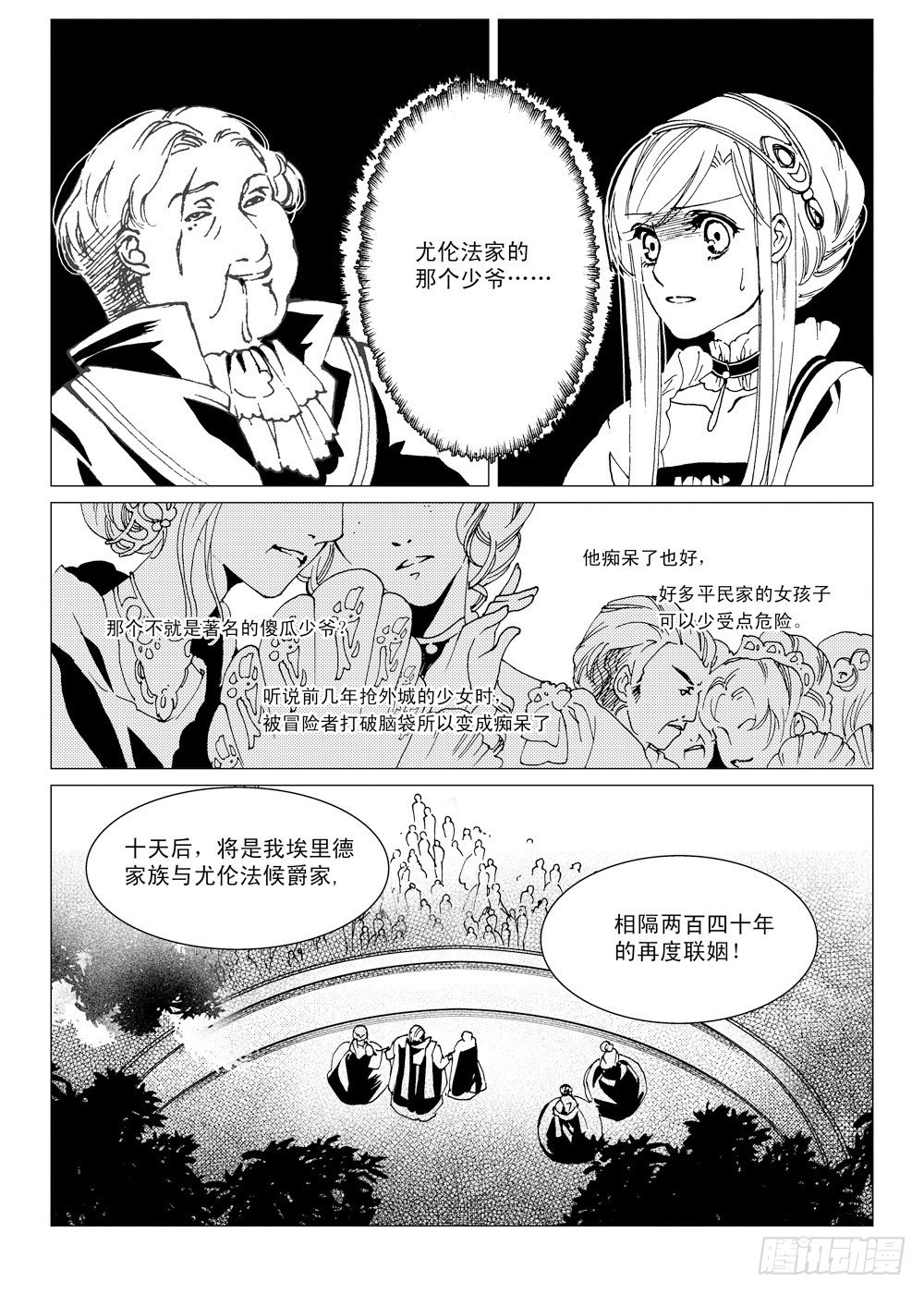 第2话 前奏曲·中8