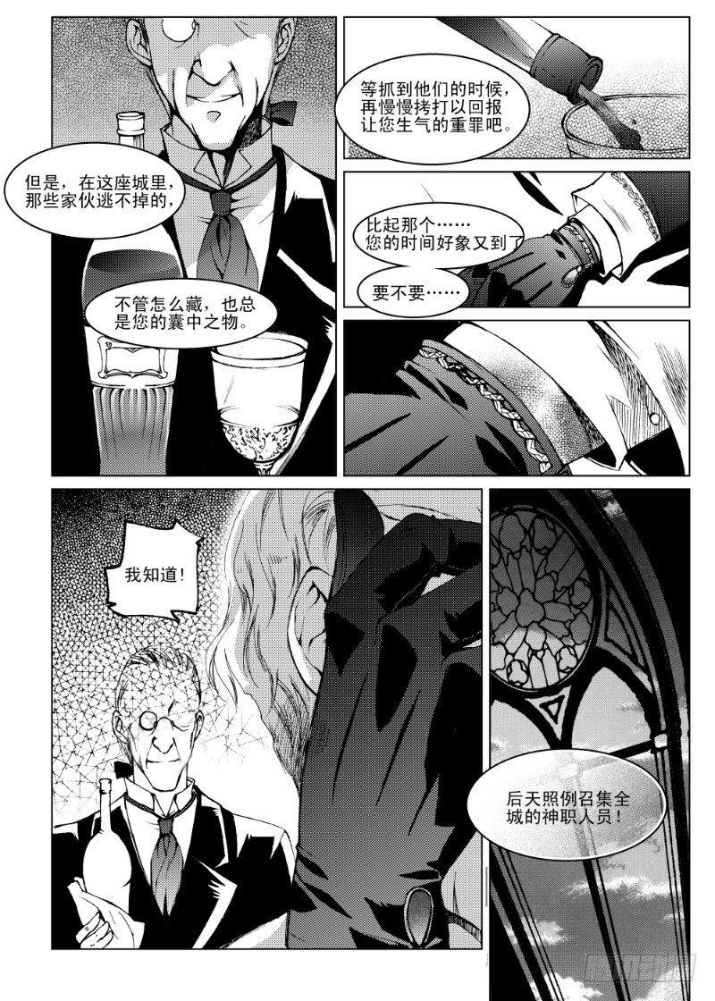 第5话 贪欲之眼·下4