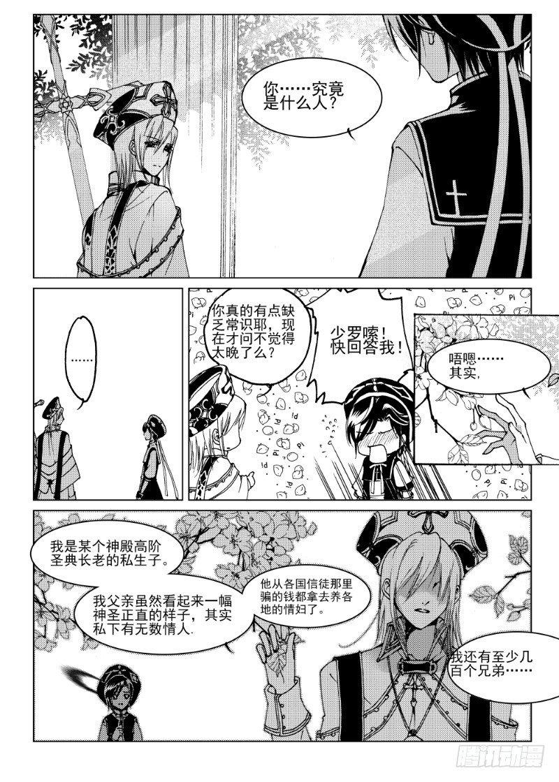 第7话 持剑与剑·上2