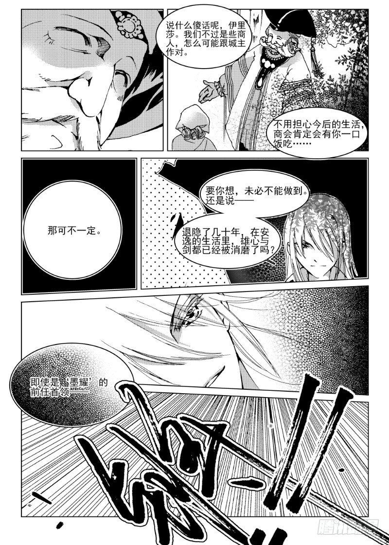 第八话 星星缭乱之声·上9