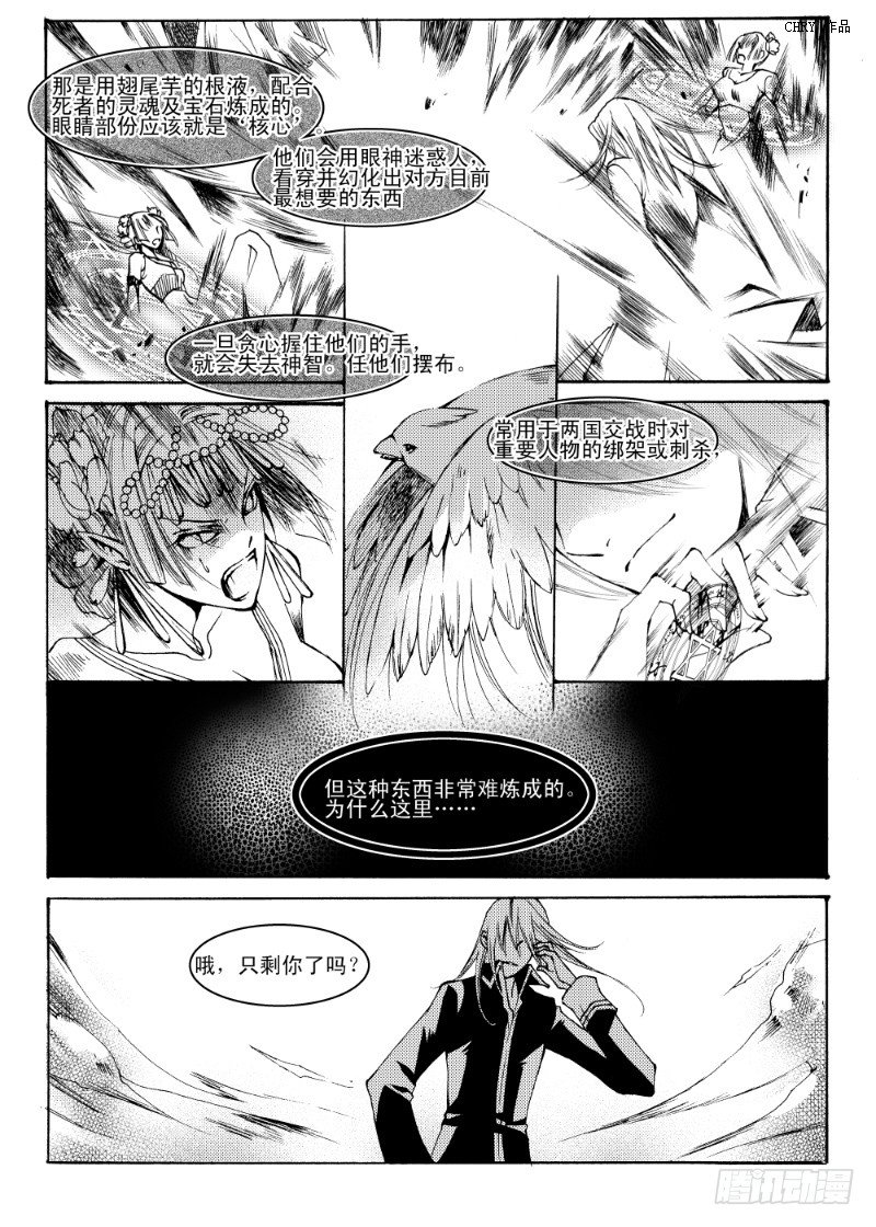 第五话 贪欲之眼·上9
