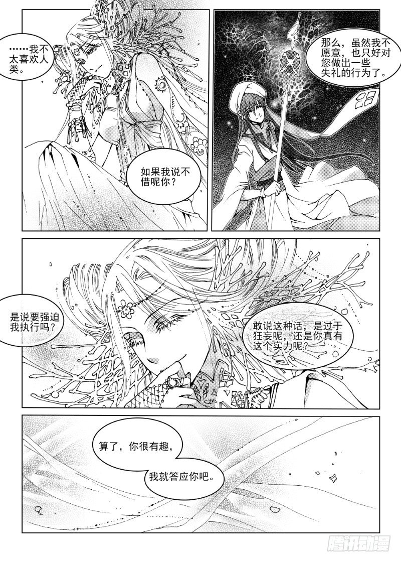 第8话 星星缭乱之声·下3