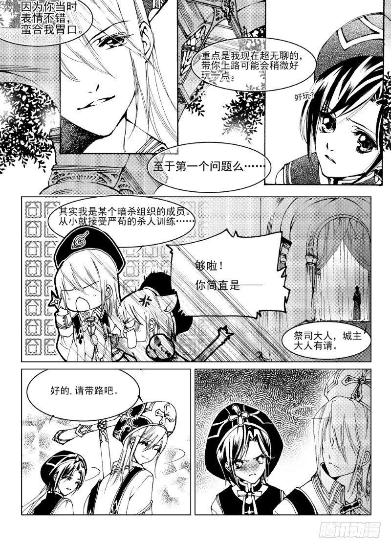 第7话 持剑与剑·上4