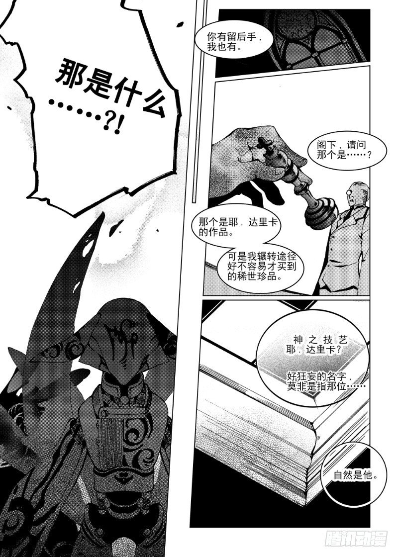 第9话 晨夜虎之獠牙·下10