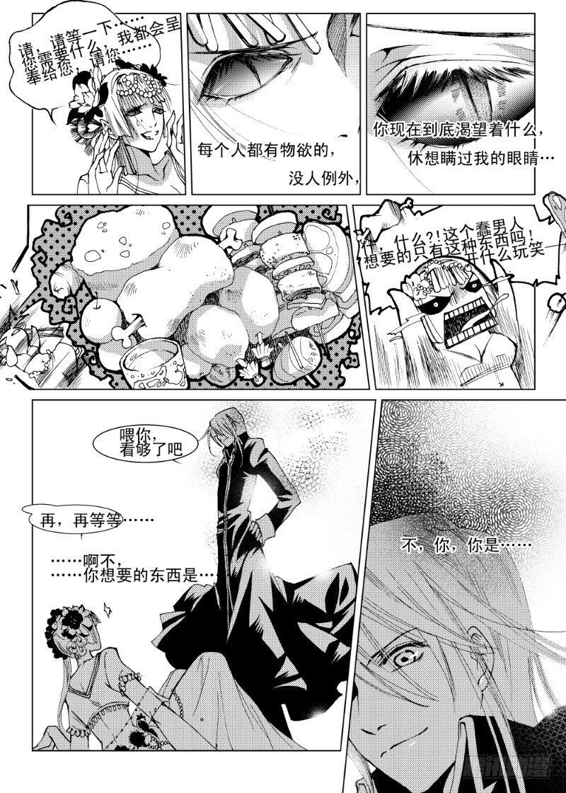 第五话 贪欲之眼·上10