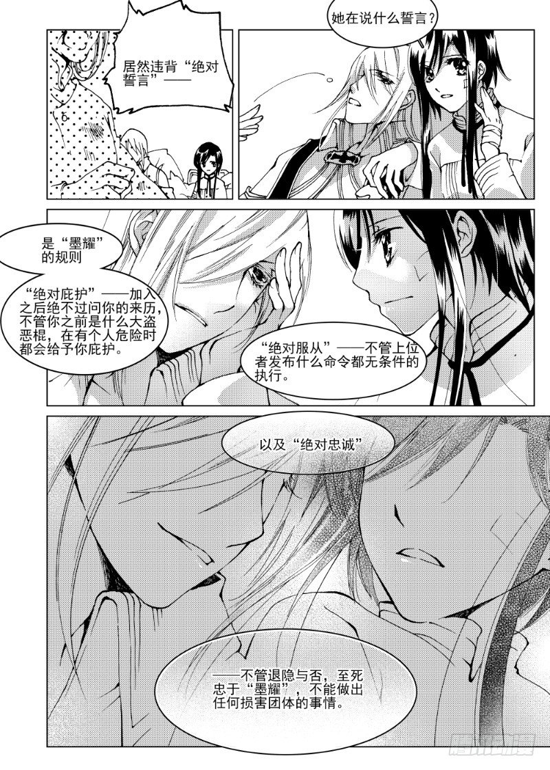 第八话 星星缭乱之声·中6