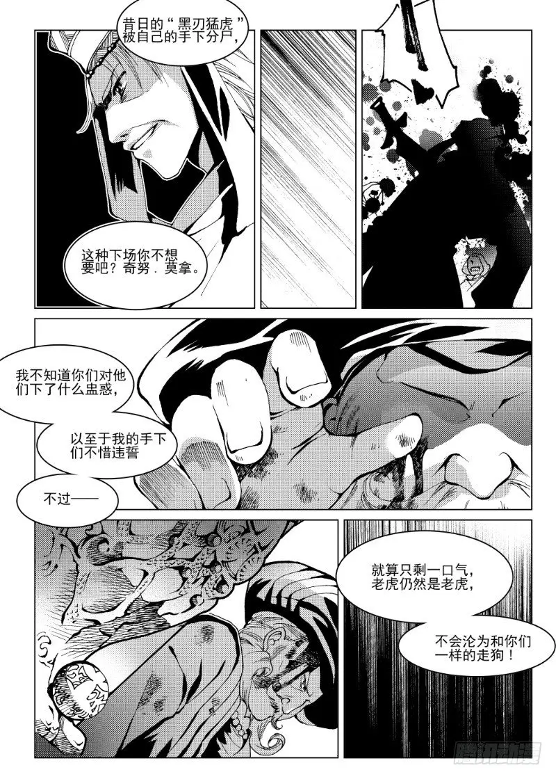 第9话 晨夜虎之獠牙·下7