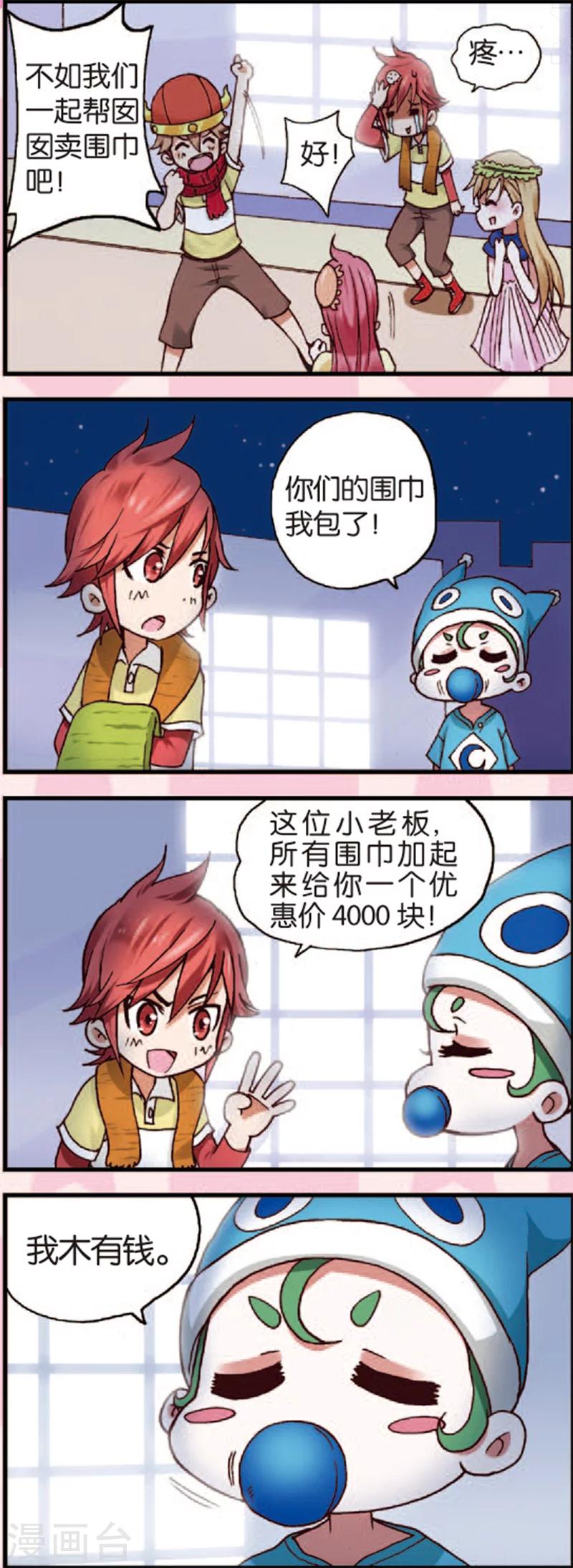 第3话2 奇怪的白富美8