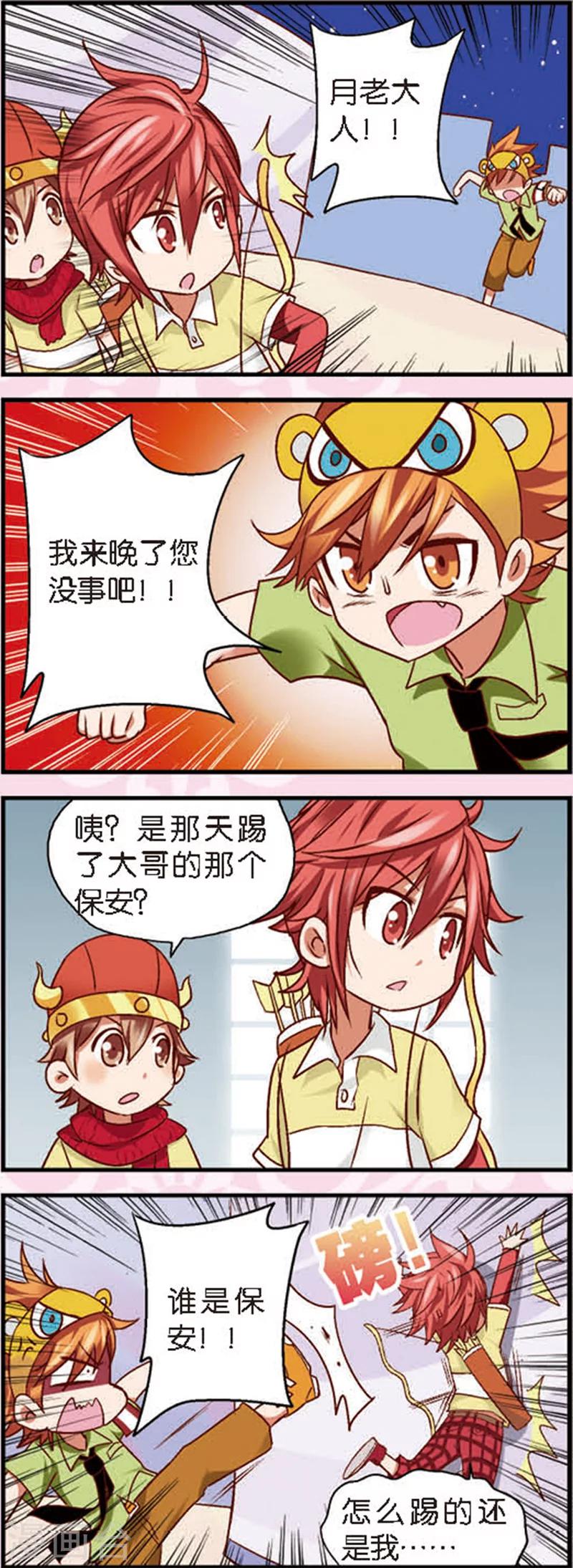 第4话1 月老大人得罪不起啊5