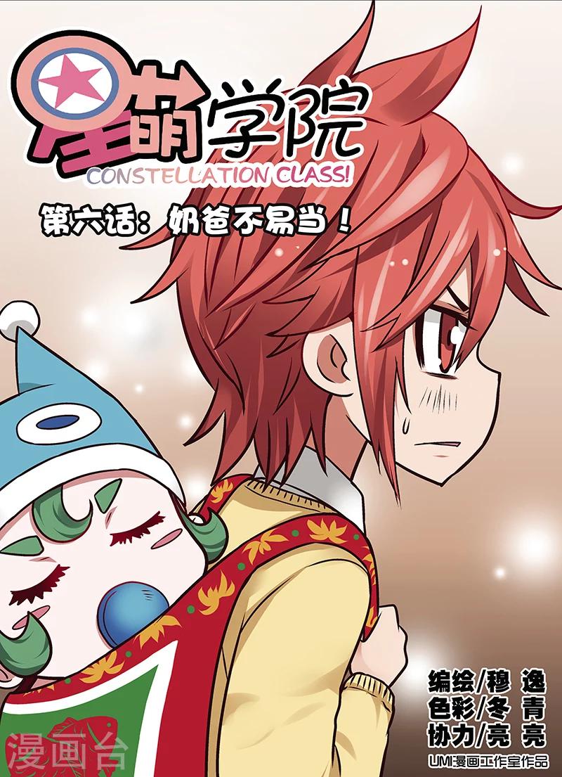第6话1 奶爸不易当0