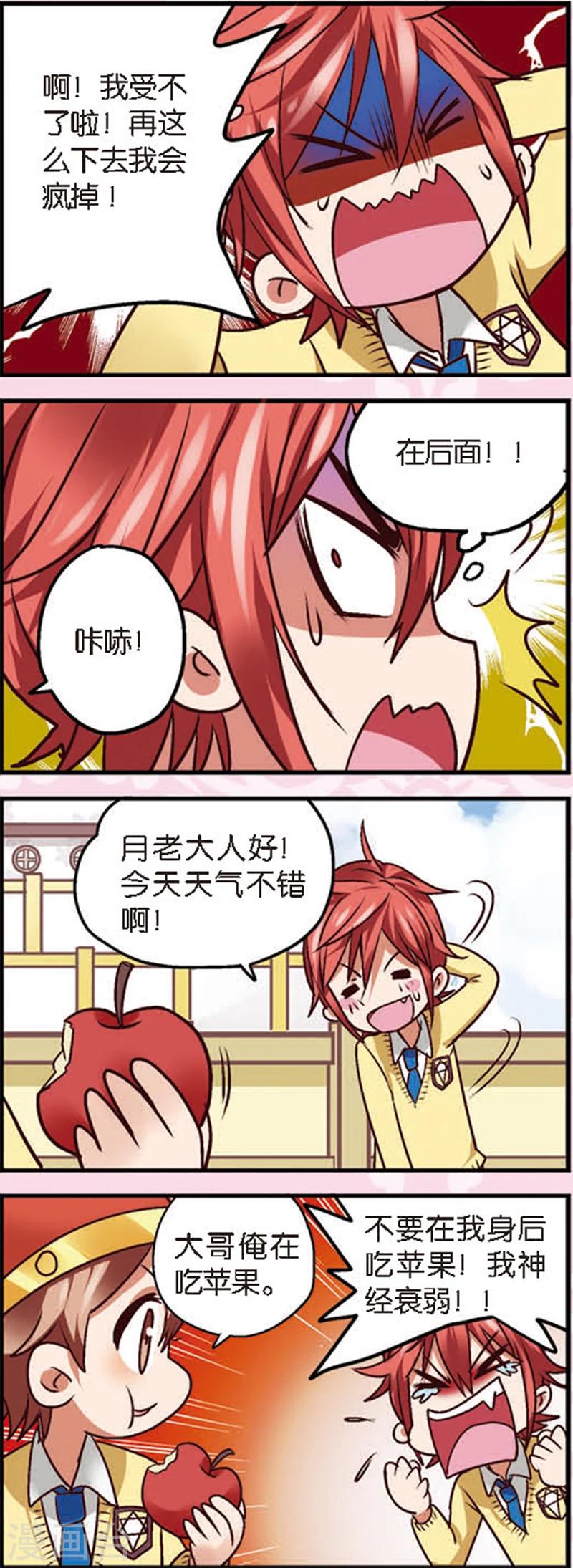 第4话3 月老大人得罪不起啊1