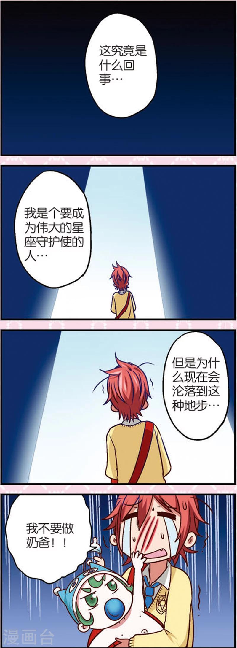 第6话2 奶爸不易当5