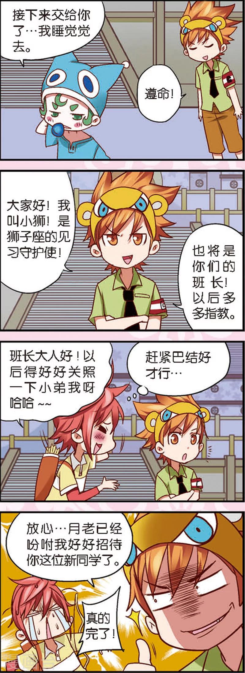第4话2 月老大人得罪不起啊4