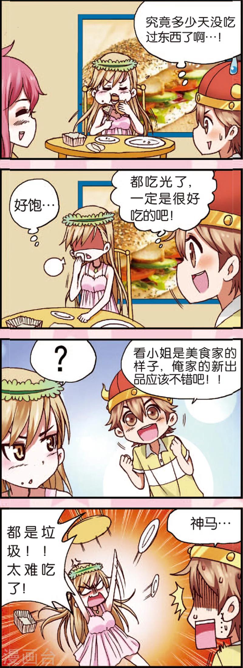 第3话1 奇怪的白富美3