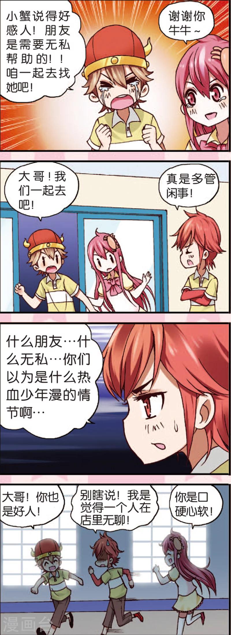 第3话2 奇怪的白富美3