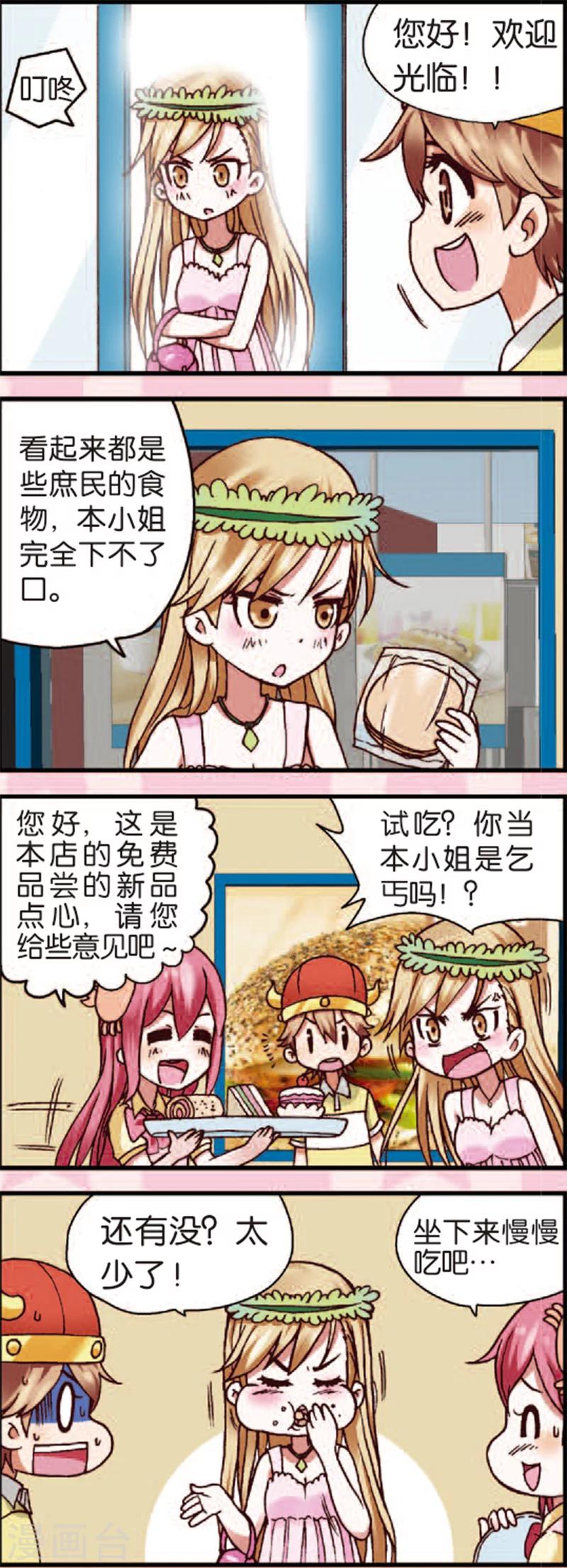 第3话1 奇怪的白富美2