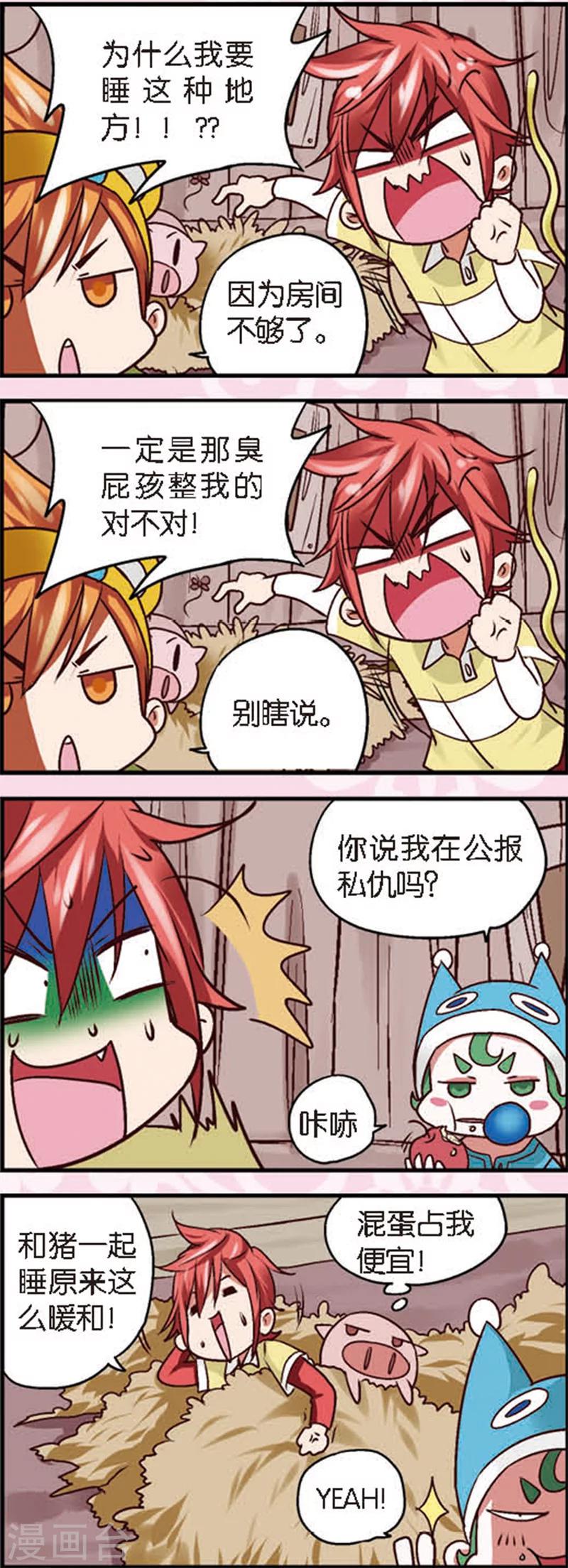 第4话2 月老大人得罪不起啊6