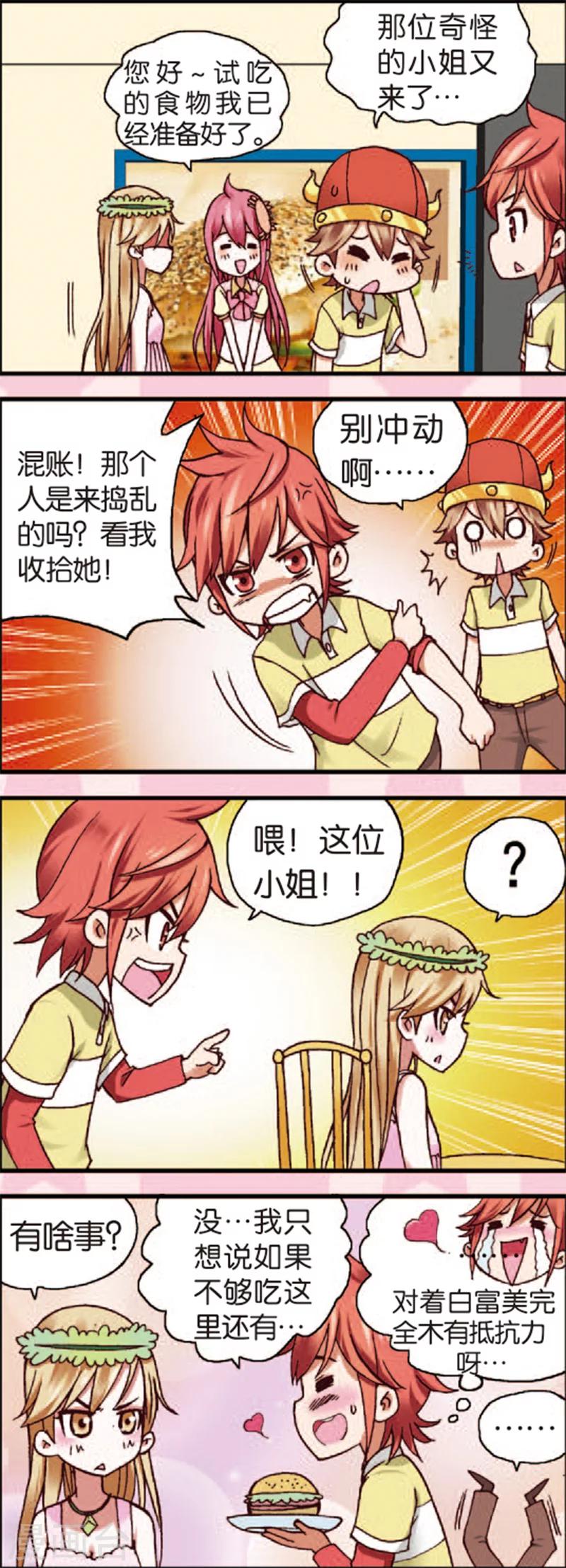 第3话1 奇怪的白富美6