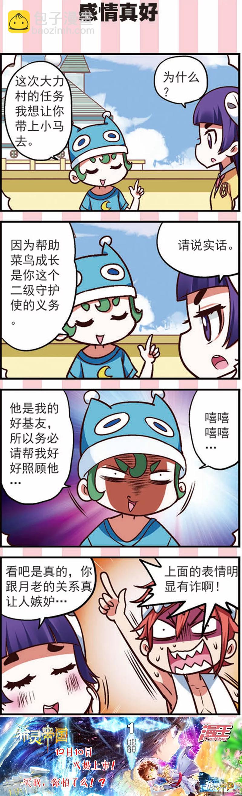 第12话 新的任务不简单啊19