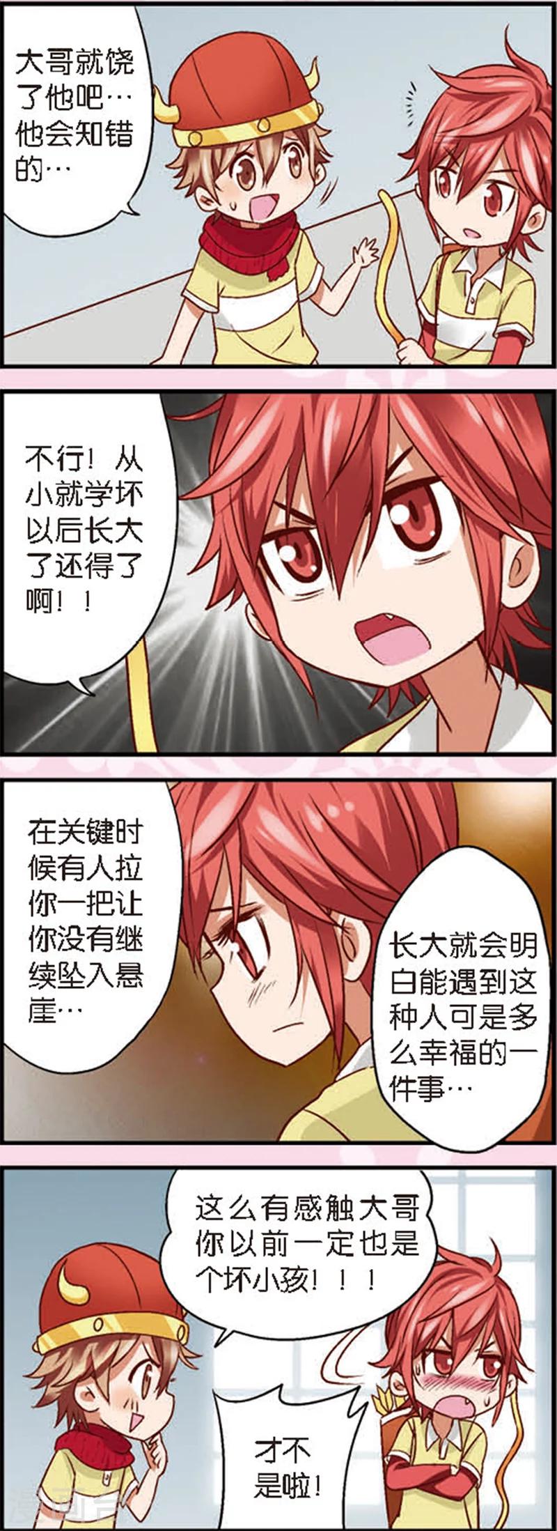 第4话1 月老大人得罪不起啊4