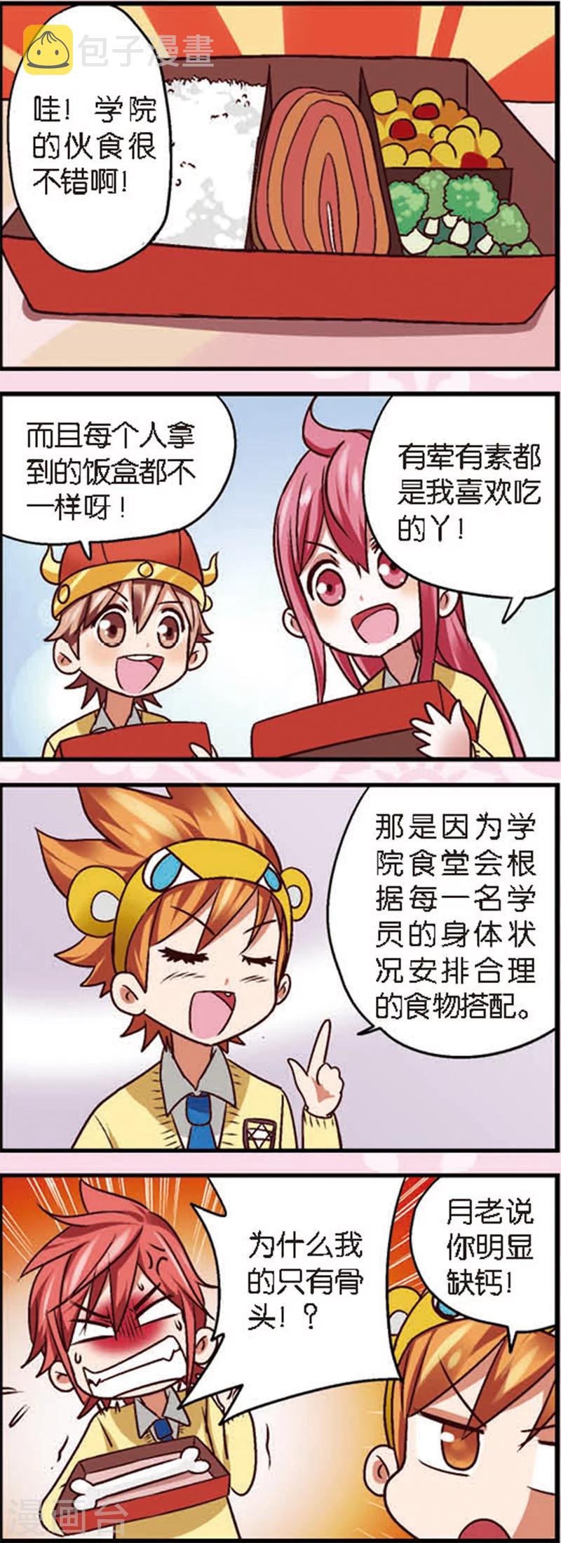第4话3 月老大人得罪不起啊0