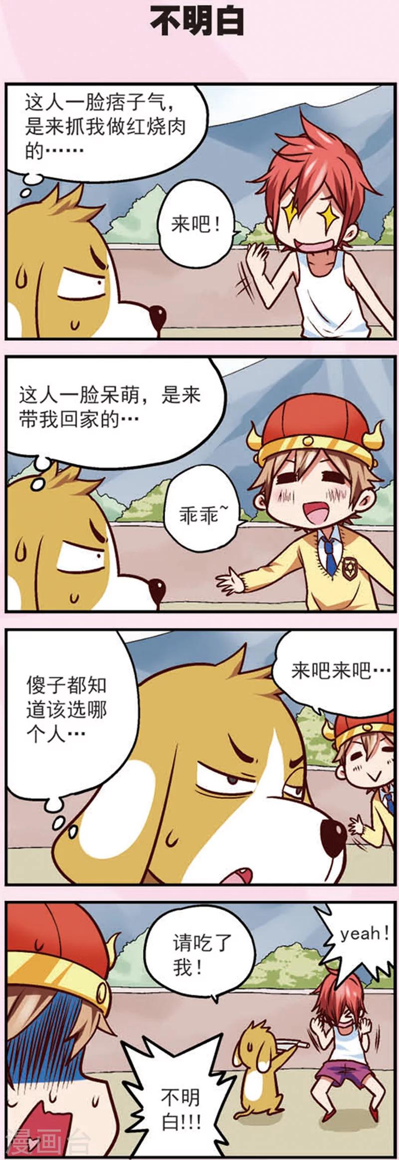 第11话 乖乖的无奈9