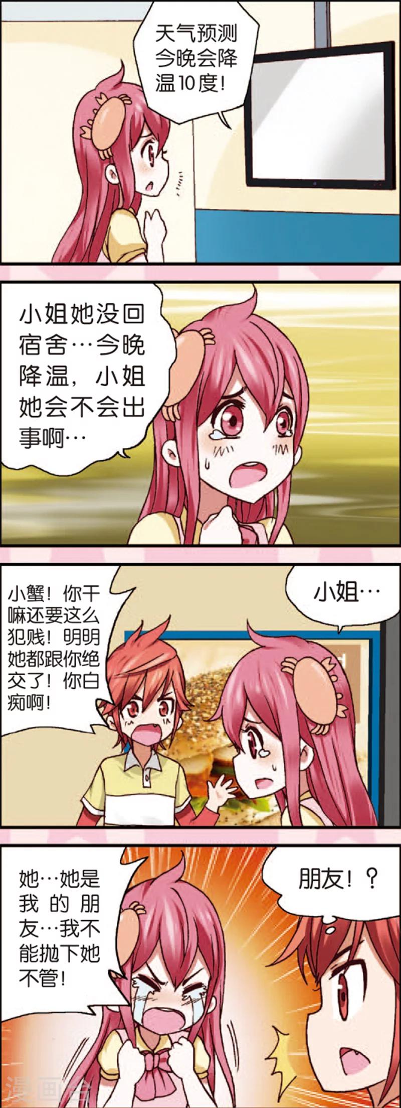 第3话2 奇怪的白富美2