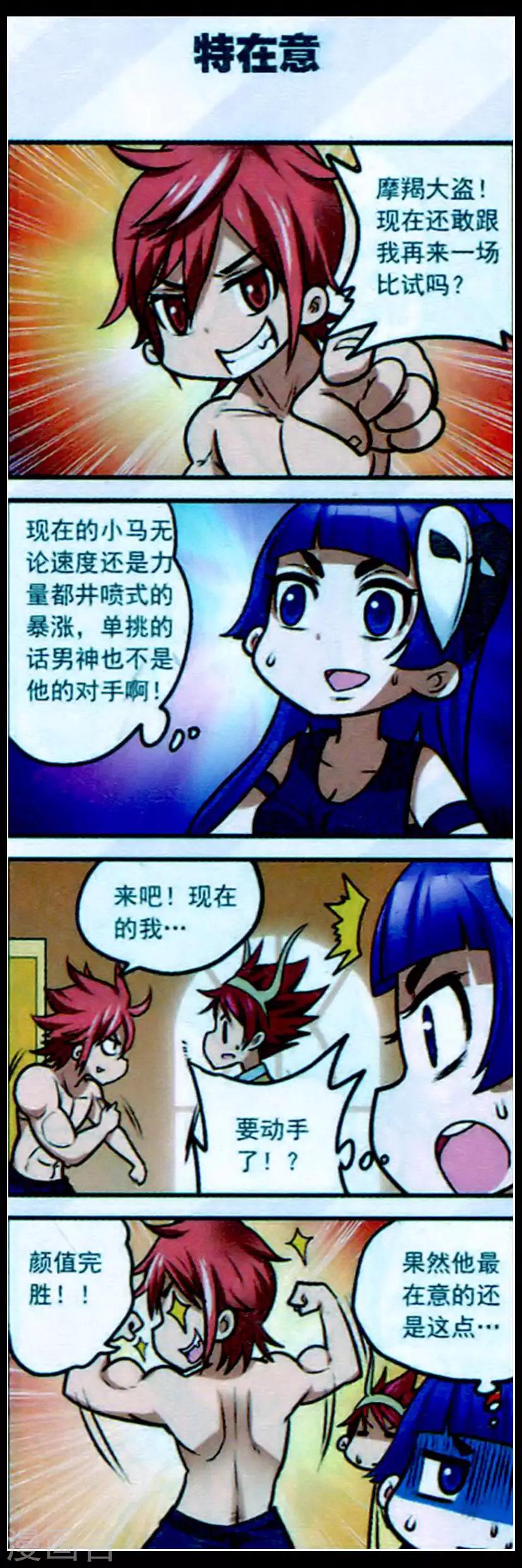 第15话 这就是星座魔法啊！9