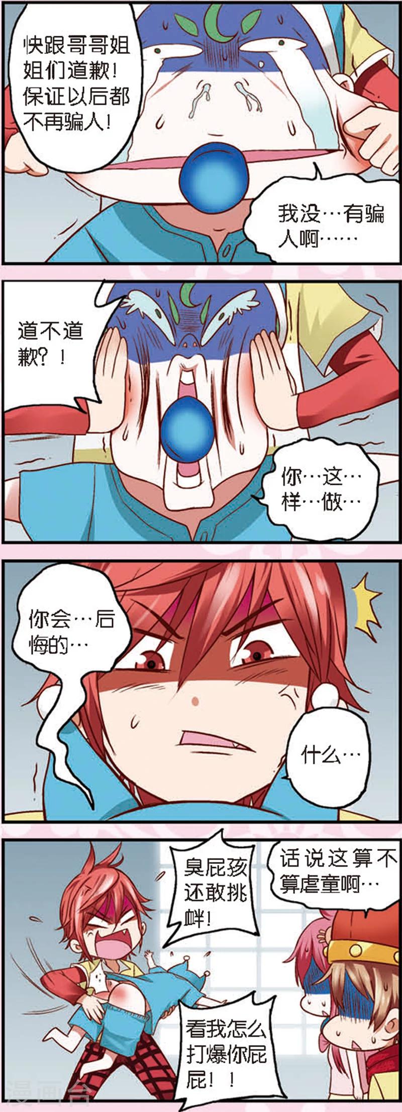 第4话1 月老大人得罪不起啊1