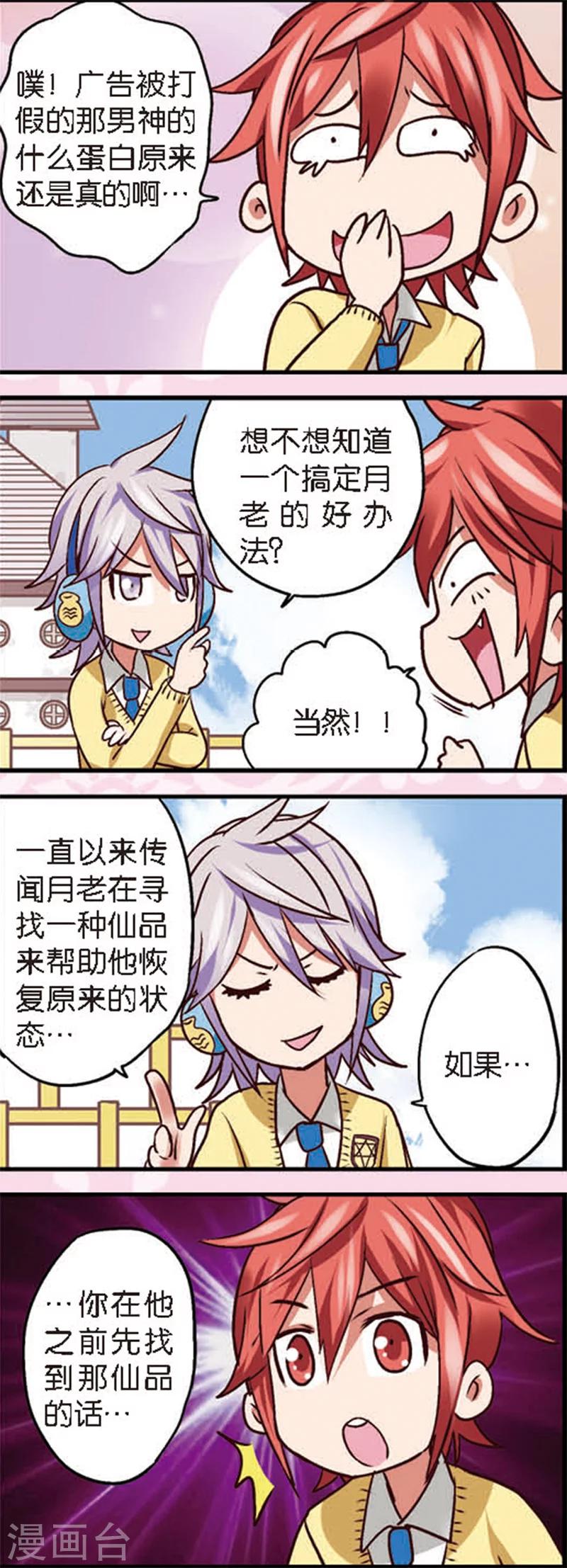 第4话3 月老大人得罪不起啊6