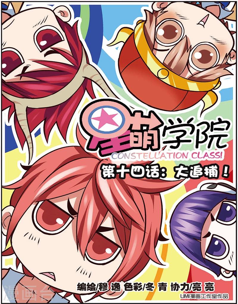第14话1 大追捕！0