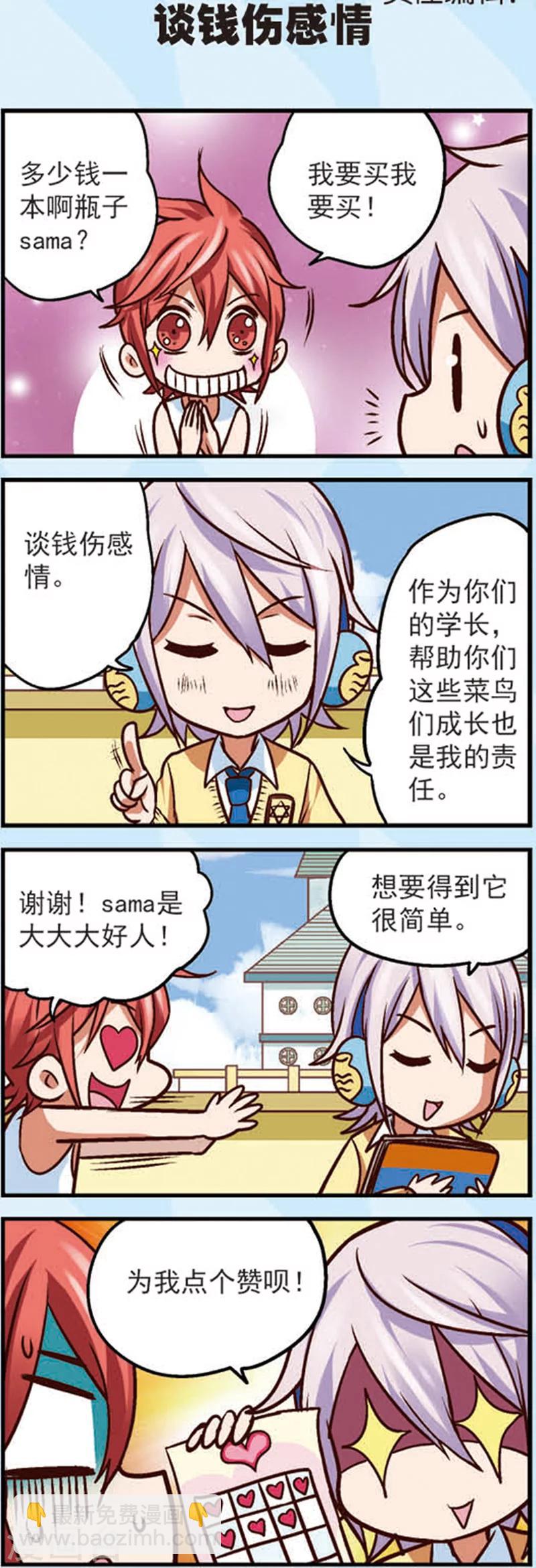 第10话 为什么我的赞越来越少了3