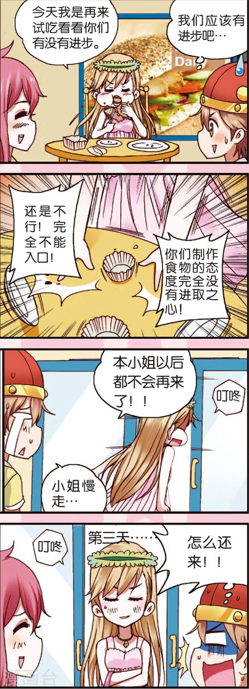 第3话1 奇怪的白富美5