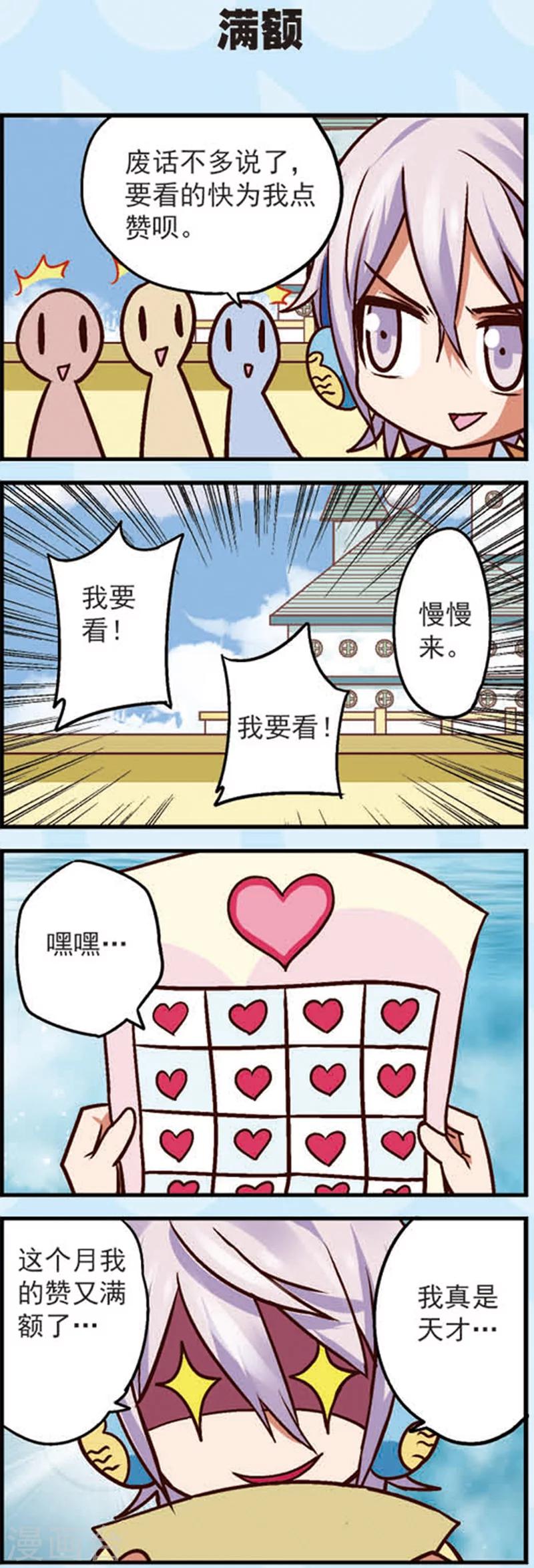 第10话 为什么我的赞越来越少了5