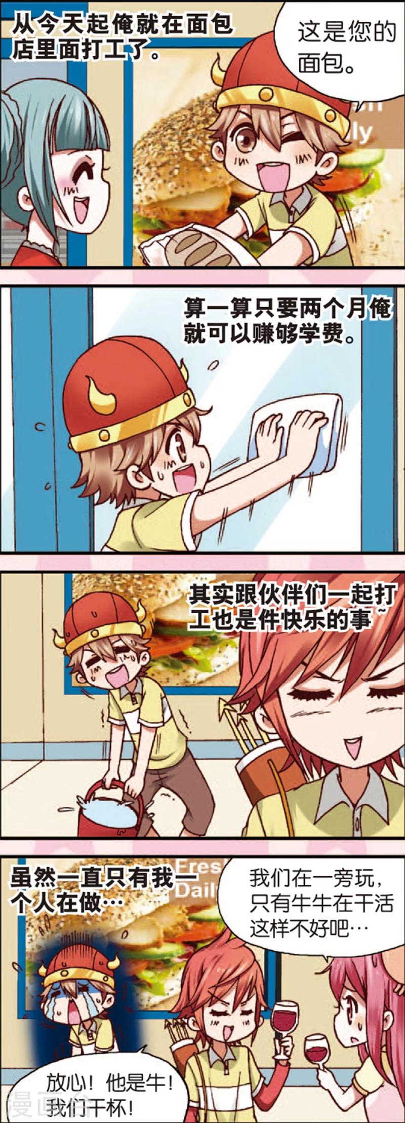 第3话1 奇怪的白富美1