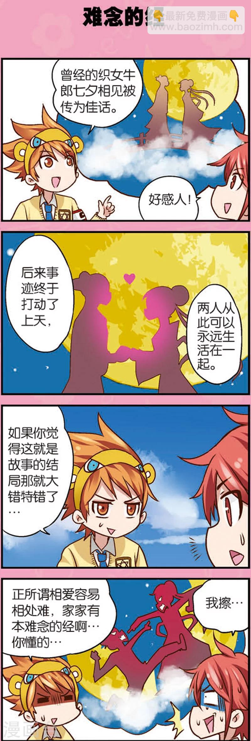 第7话2 织女的禁忌2
