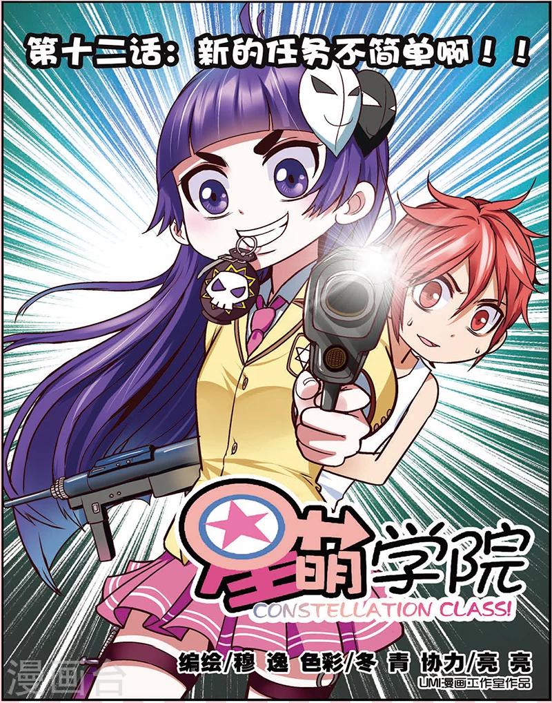 第12话 新的任务不简单啊0