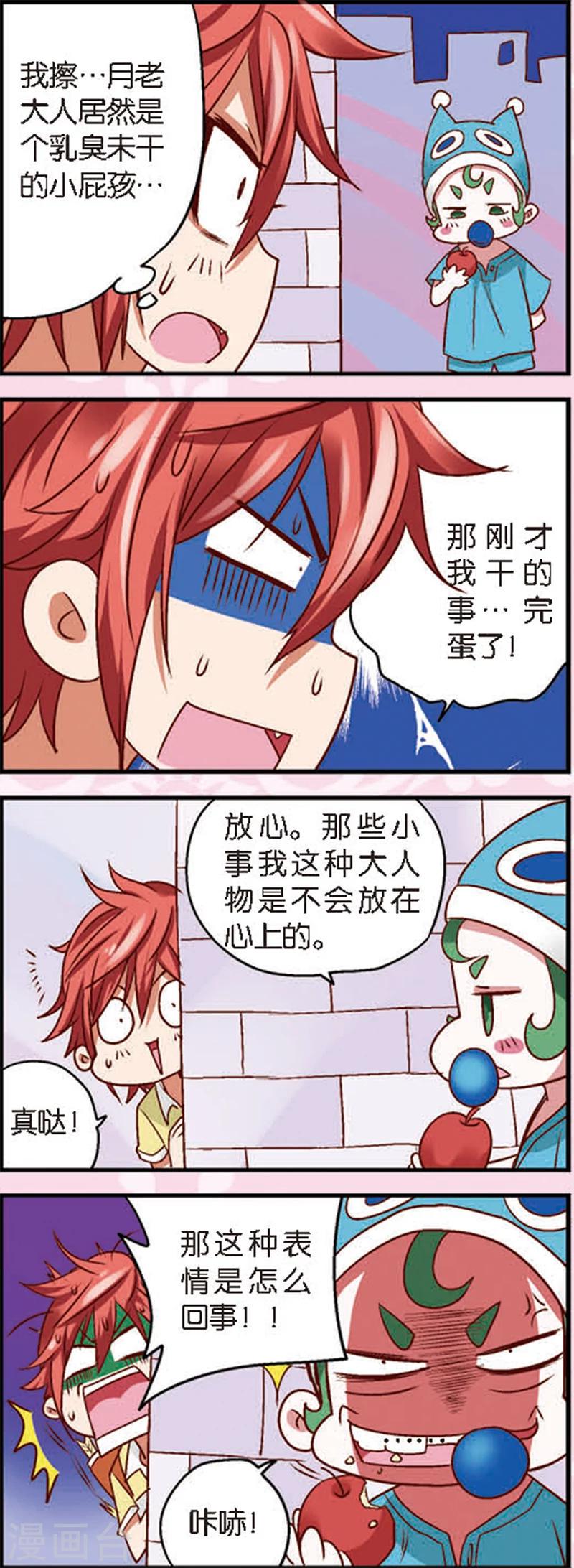 第4话2 月老大人得罪不起啊1