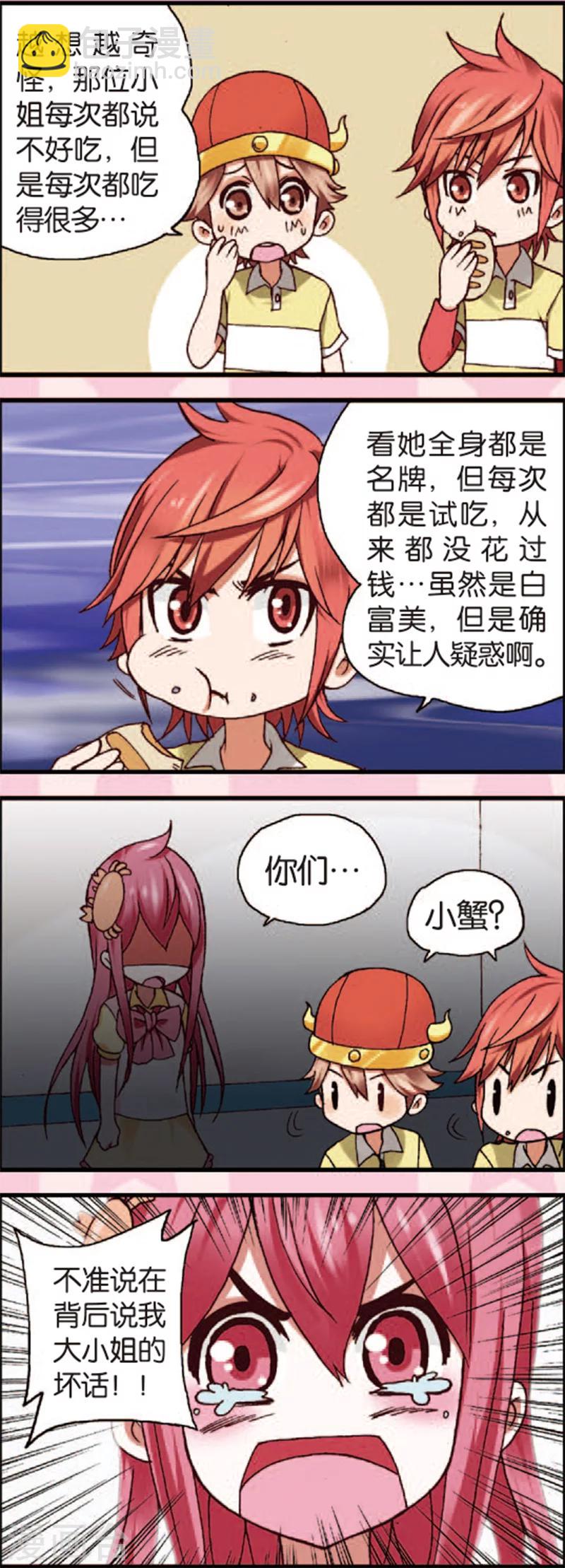 第3话1 奇怪的白富美7