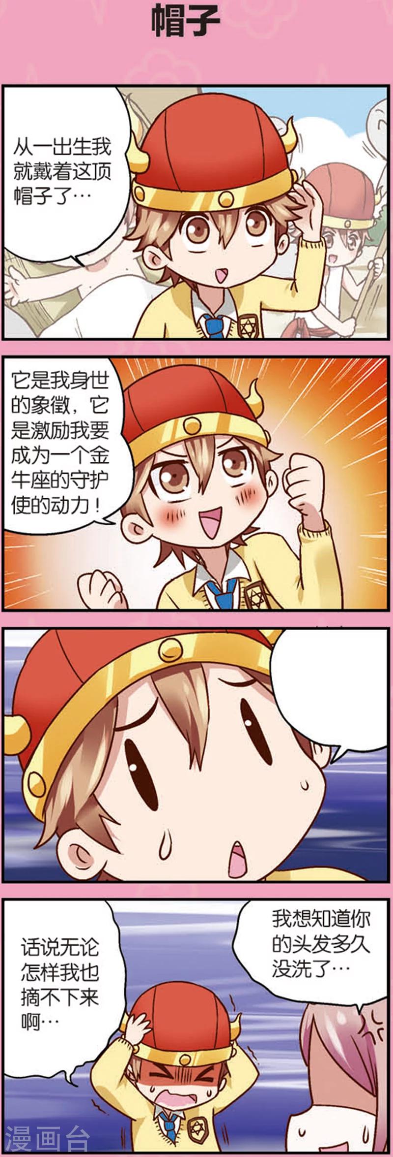 第7话1 织女的禁忌5