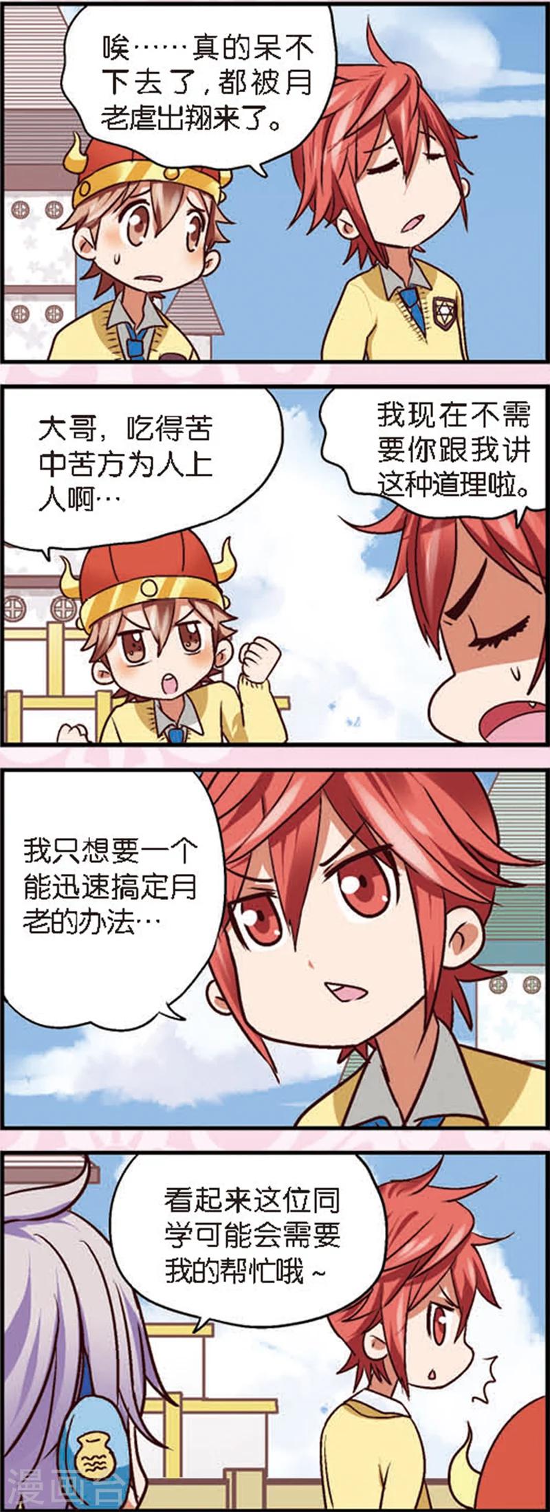 第4话3 月老大人得罪不起啊3