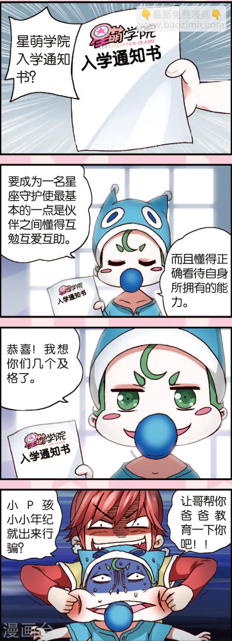 第3话2 奇怪的白富美10