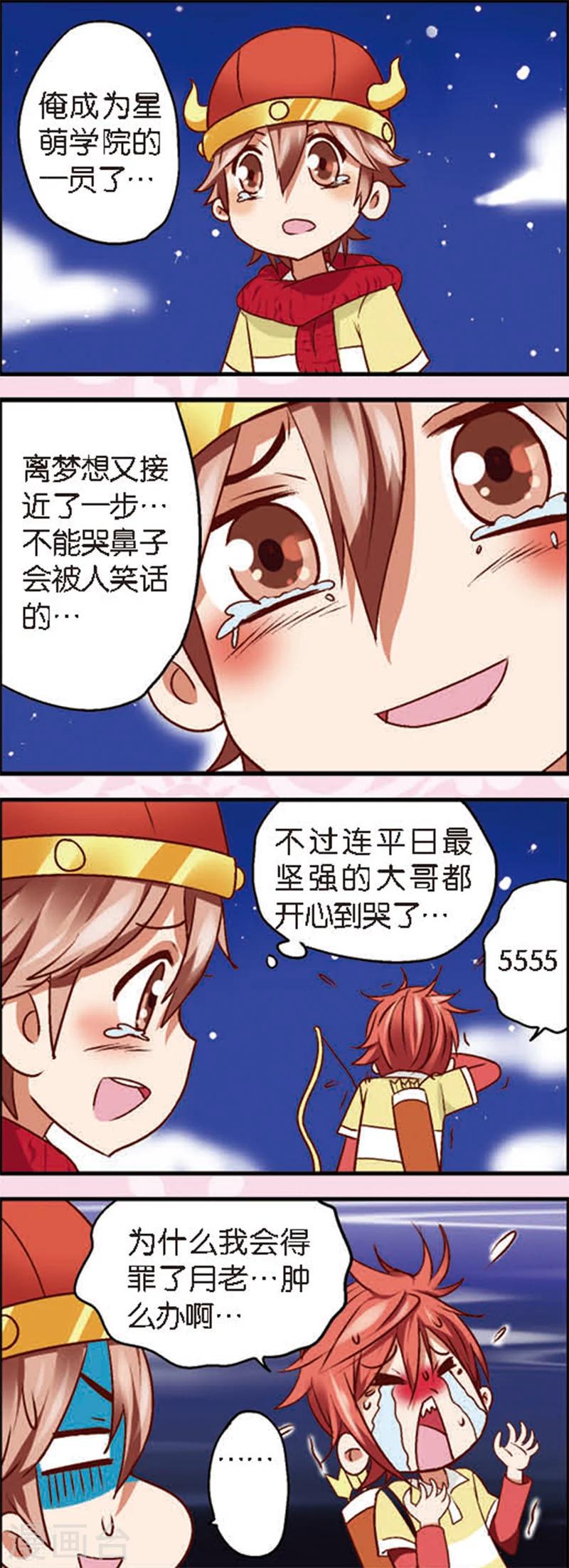 第4话2 月老大人得罪不起啊3