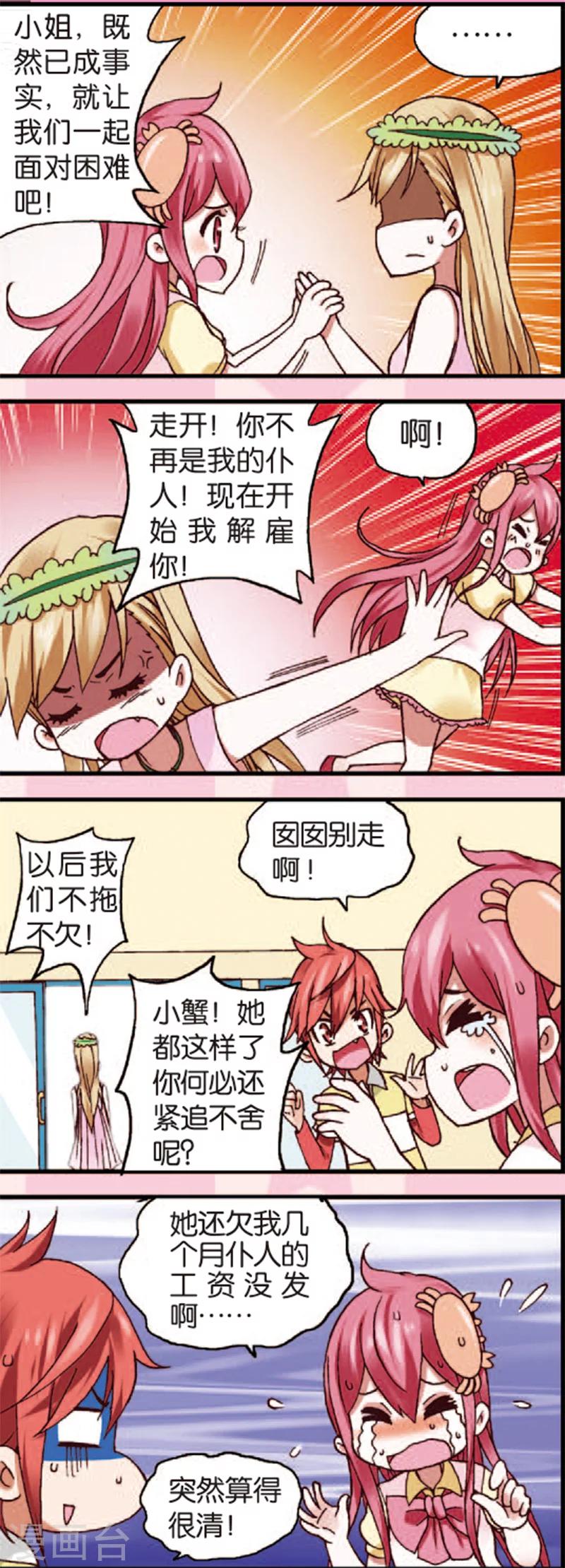 第3话2 奇怪的白富美0