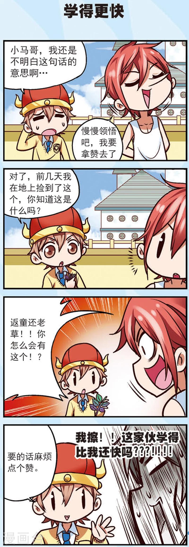 第10话 为什么我的赞越来越少了10