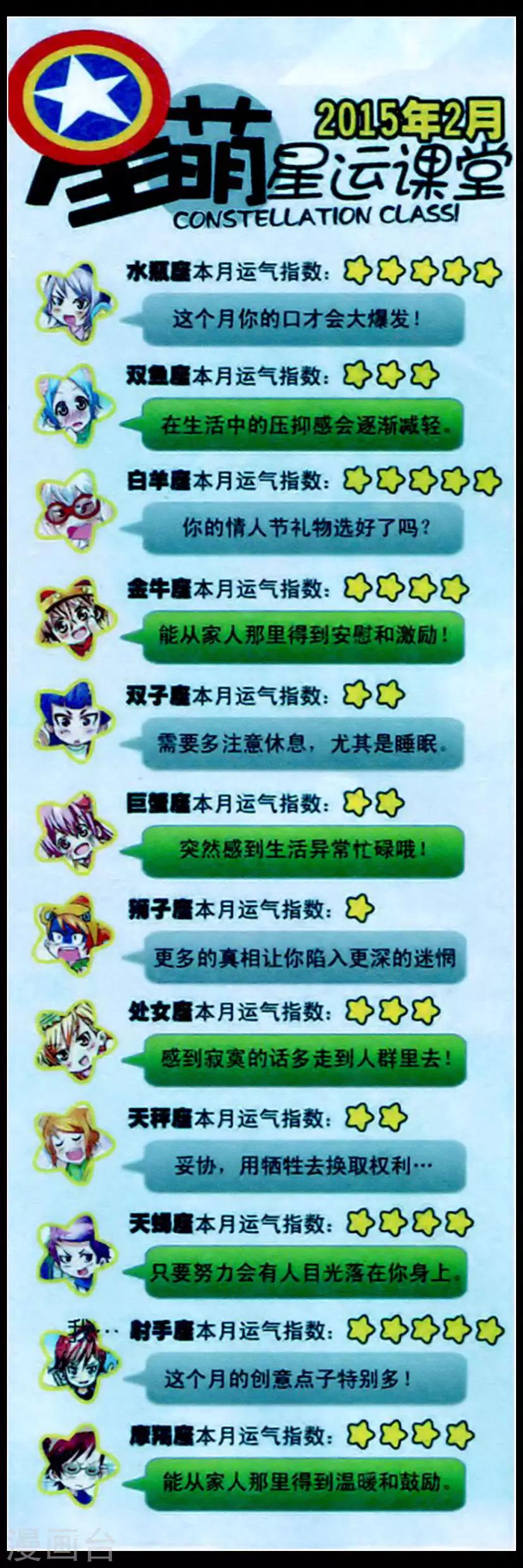 第15话 这就是星座魔法啊！21
