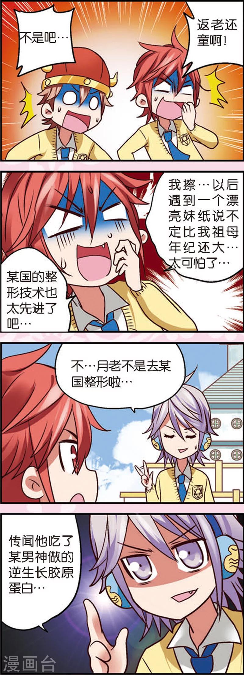 第4话3 月老大人得罪不起啊5